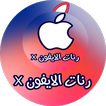 رنات اكس ماكس Xmax