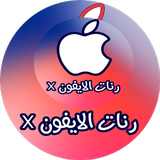 رنات اكس ماكس Xmax 아이콘