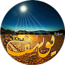 سورة يوسف APK