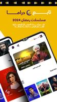 مسلسلات رمضان 2024-تابع دراما تصوير الشاشة 1