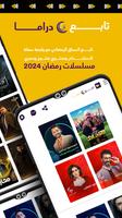 مسلسلات رمضان 2024-تابع دراما تصوير الشاشة 2