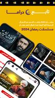 مسلسلات رمضان 2024-تابع دراما تصوير الشاشة 3