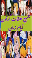مسلسلات كرتون أيام زمان screenshot 1