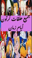 مسلسلات كرتون أيام زمان screenshot 2