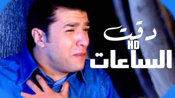 احزان مصطفى كامل Ekran Görüntüsü 3