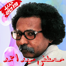 APK Mostafa Sid Ahmed أغاني مصطفى سيد احمد بدون أنترنت