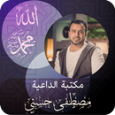 الداعية ‏مصطفى ‏حسني APK