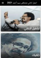 اجمل اغاني مصطفى سيد أحمد 2022 تصوير الشاشة 3