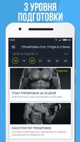 Тренировка Рук и мышц Груди скриншот 3
