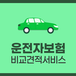 운전자보험 대리운전 개인 보험료 메리츠 kb 가입확인