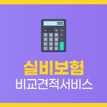 생명보험과 암 실비보험 차이 신한 현대 흥국 kdb