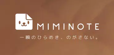 メモ帳 - Miminote