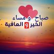 صور صباح ومساء الخير 2022