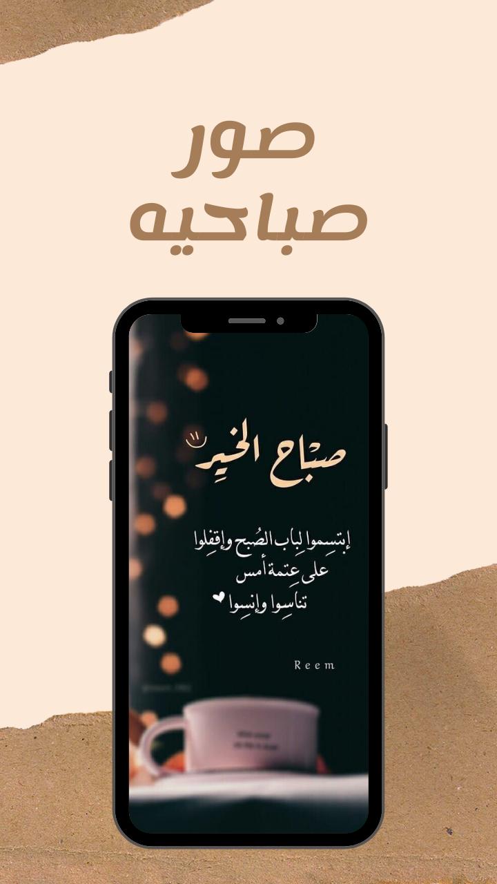صور صباح الخير و مساء الخير و جمعه مباركه 2021 For Android Apk Download