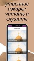 утренние азкары слушать постер