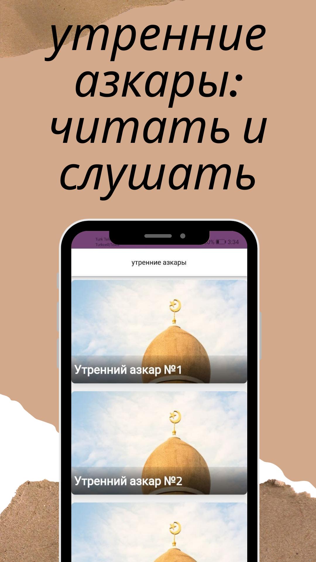 Можно ли читать азкары без омовения. Уттриные азкары. Утренние азкары для защиты. Утренний Азкар. Азкары на целый день.