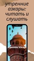 утренние азкары слушать скриншот 3