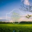 رسالة صباحية : رسالة لك APK