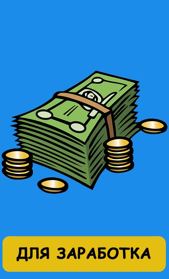 Как заработать схема заработка. Схема заработка. Топовая схема заработка. Схемы заработка в интернете. Схемы по заработку.