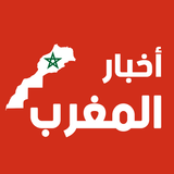 أخبار المغرب Zeichen