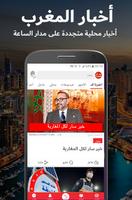 أخبار المغرب Plakat