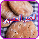 خبز ومخبوزات المغربي APK