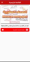 برنامه‌نما الصحف والجرائد المغربية عکس از صفحه