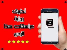 رواية مراهقات هذا الزمن كاملة  poster