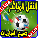 بث مباشر للمباريات بدون اشتراك  Kooora HD Live