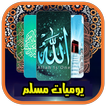 يوميات مسلم ( مسلم بوك )