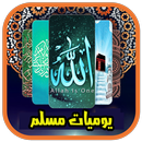 يوميات مسلم ( مسلم بوك ) APK