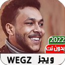ويجز كل الاغاني 2022 I بدون نت APK