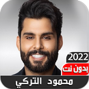 اغاني محمود التركي2022بدون نت APK