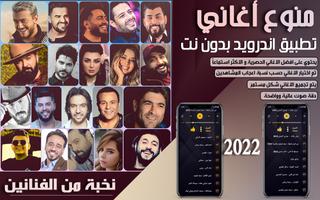 اغاني عربية منوعة 2022 بدون نت 스크린샷 3