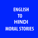 500+ English to Hindi Short Moral Stories APK