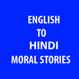 500+ English to Hindi Short Moral Stories