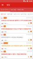 핫딜 알리미 imagem de tela 3