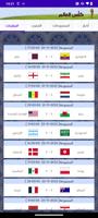 كأس العالم ポスター