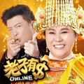 老子有錢