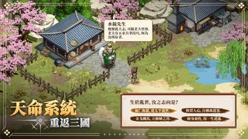 三國幻想戰記 اسکرین شاٹ 1
