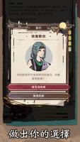 江湖人生模擬器 screenshot 1