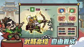 太鼓三國志 screenshot 1