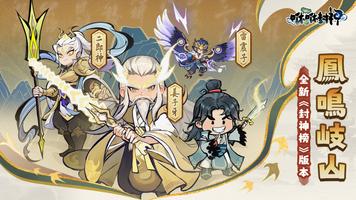 咻咻封神 Cartaz