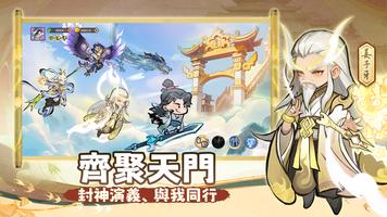 咻咻封神 imagem de tela 3