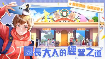 叫我園長大人 screenshot 1