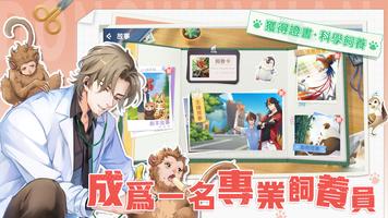叫我園長大人 screenshot 3