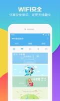 WIFI密码助手 ảnh chụp màn hình 1