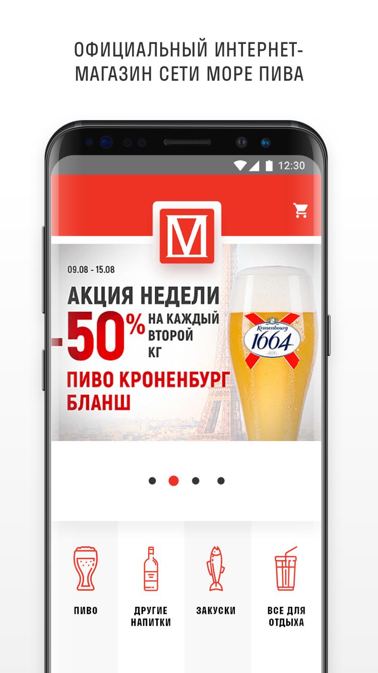 Пивные приложения. Пивное приложение. Андроид и пивко. Карпива приложение. Promash пивоварение приложение.