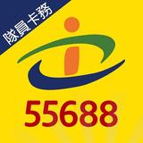 55688隊員卡務 icône