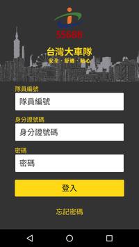 55688隊員卡務 海报